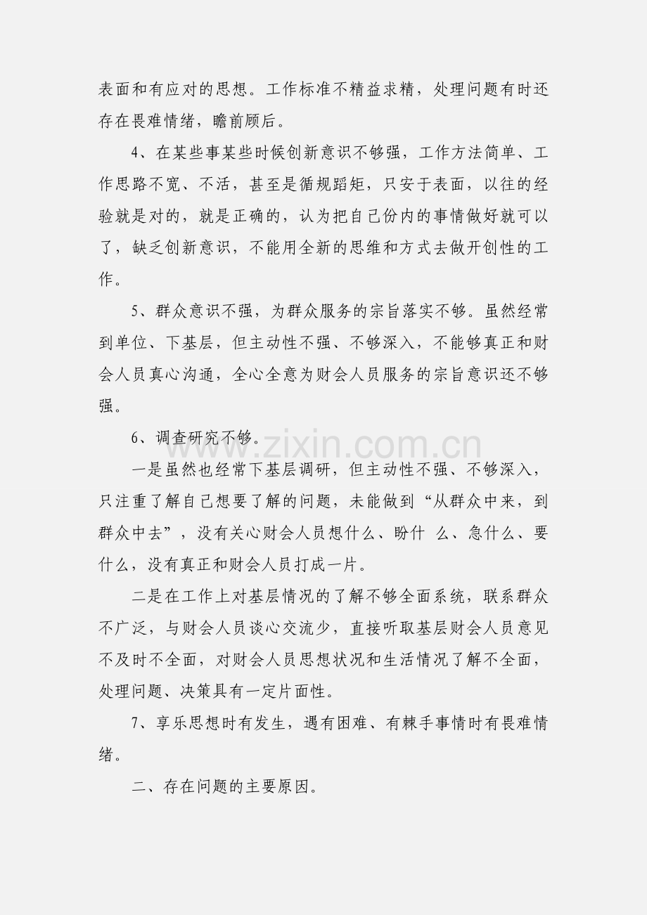 党的群众路线教育实践活动第一环节自查报告.docx_第2页