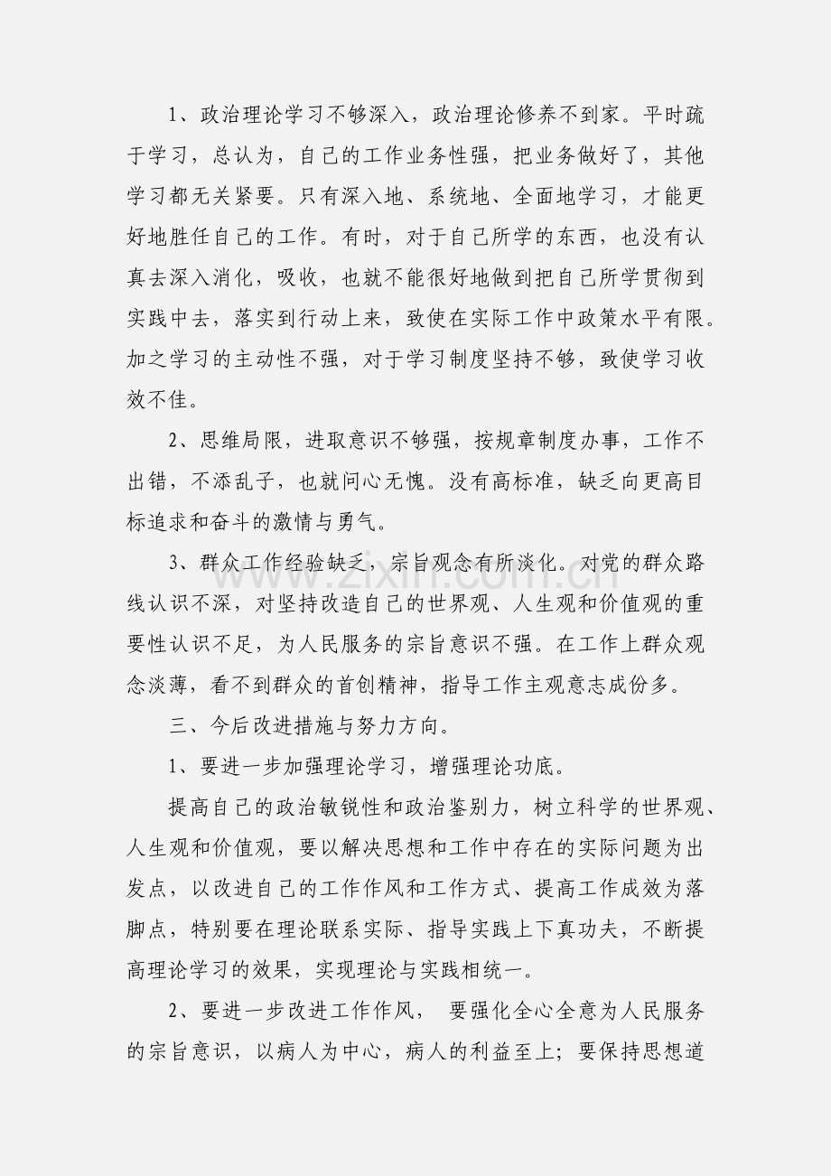 党的群众路线教育实践活动第一环节自查报告.docx_第3页