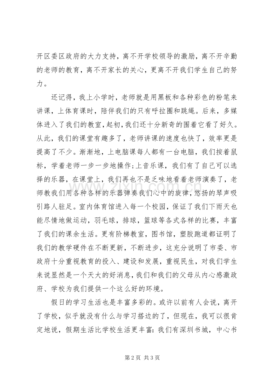 座谈会发言稿格式.docx_第2页