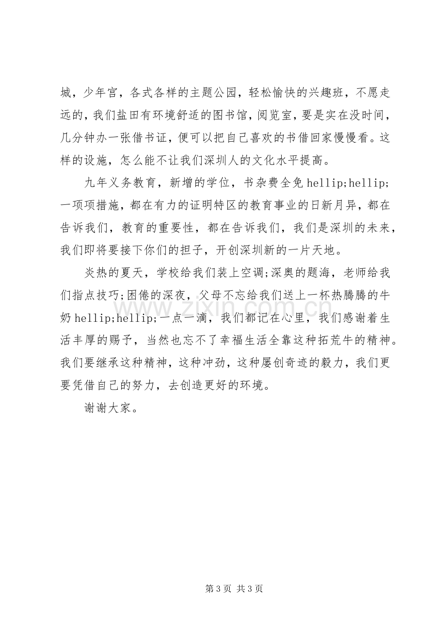 座谈会发言稿格式.docx_第3页