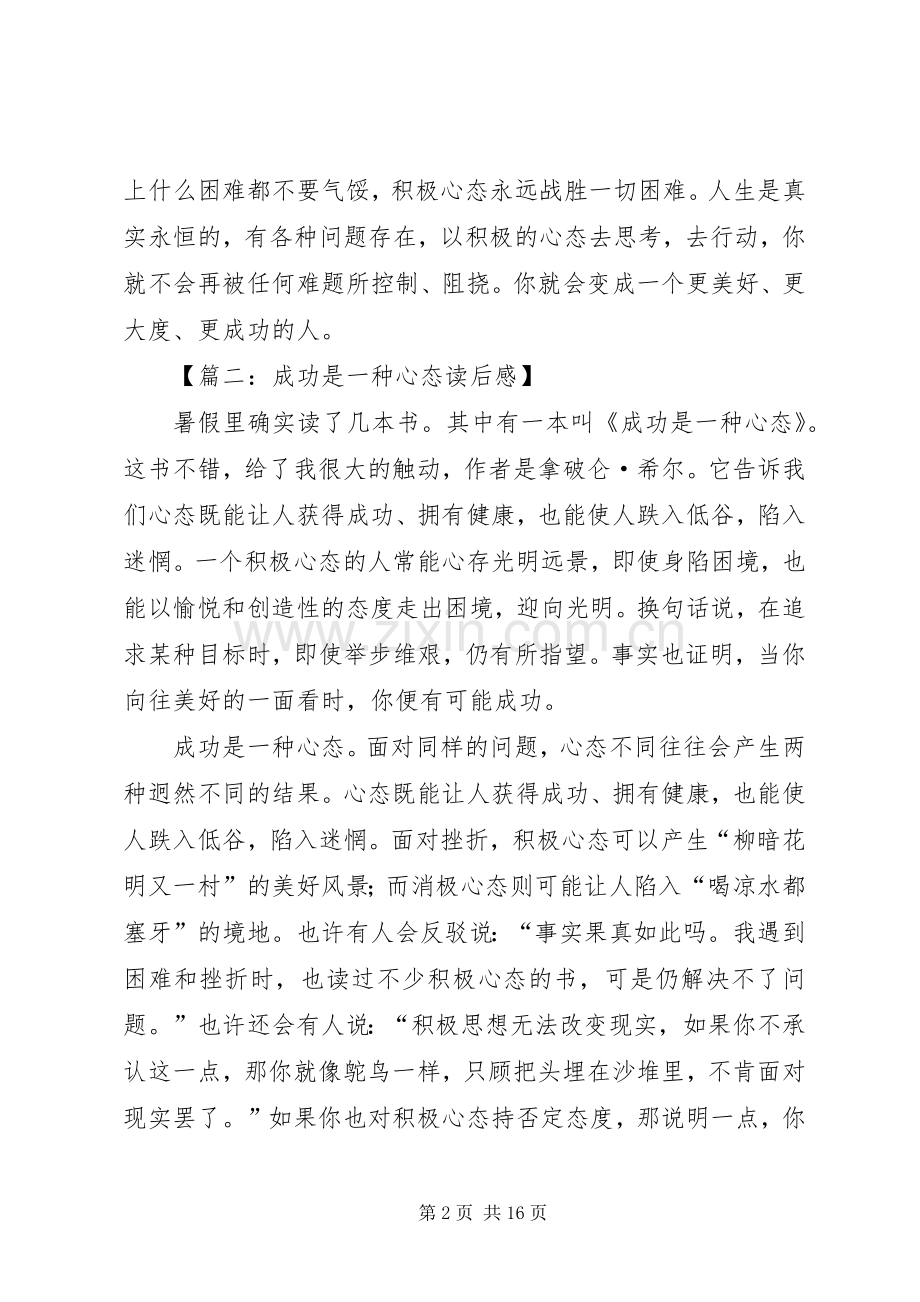 成功是一种心态读后感.docx_第2页