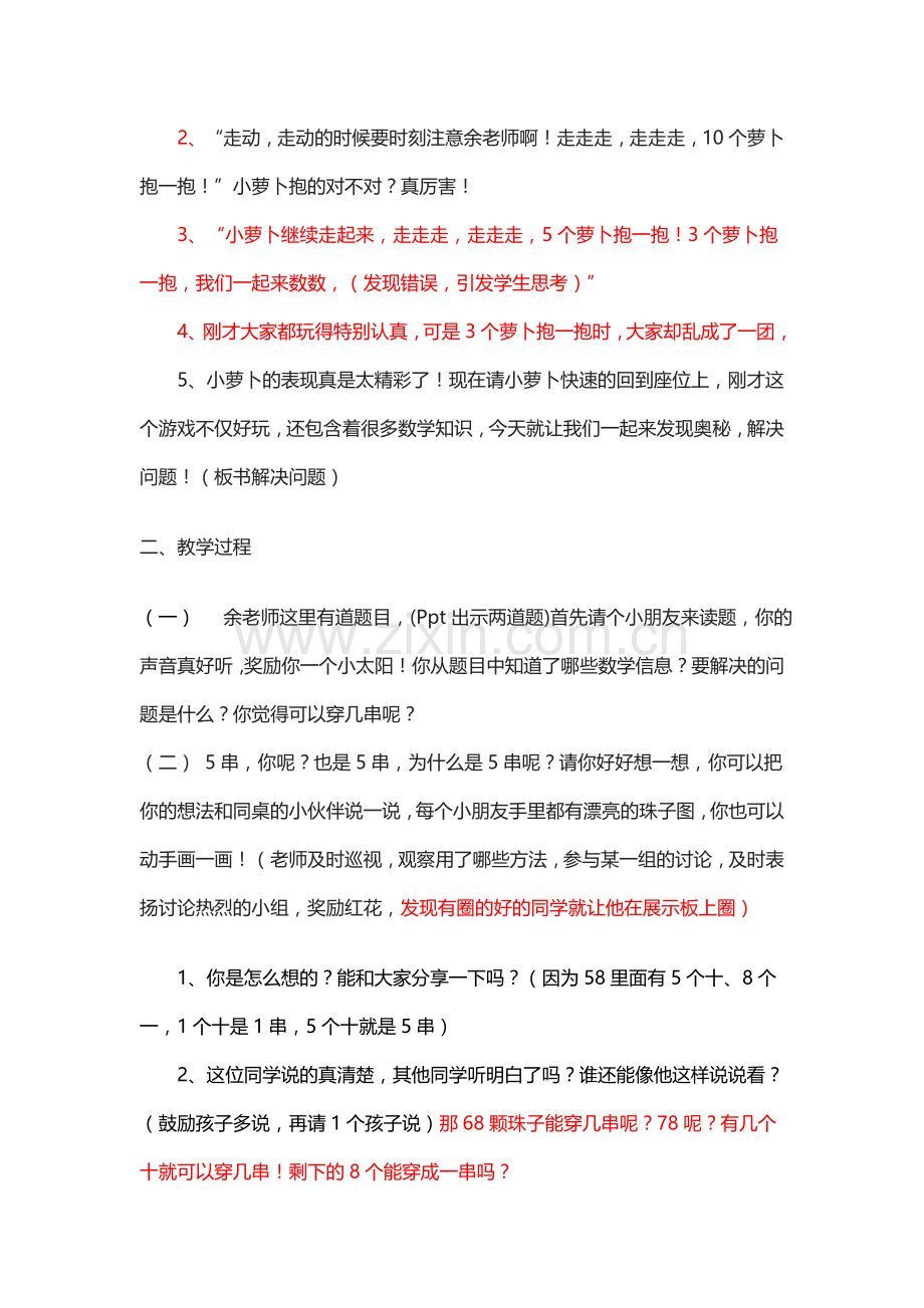 小学数学人教2011课标版一年级100以内解决问题.doc_第2页