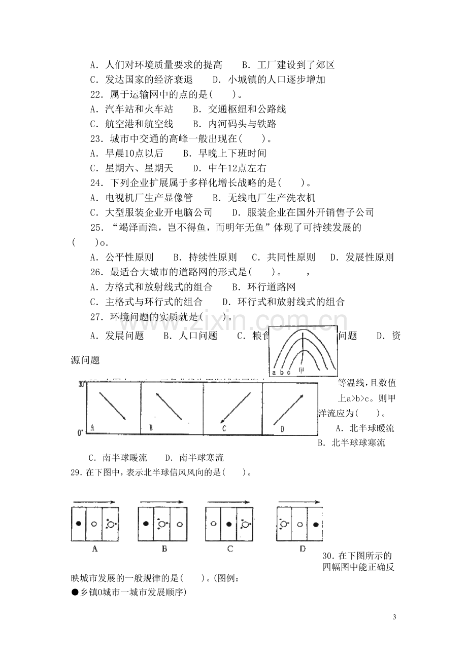 高三地理综合训练题.doc_第3页