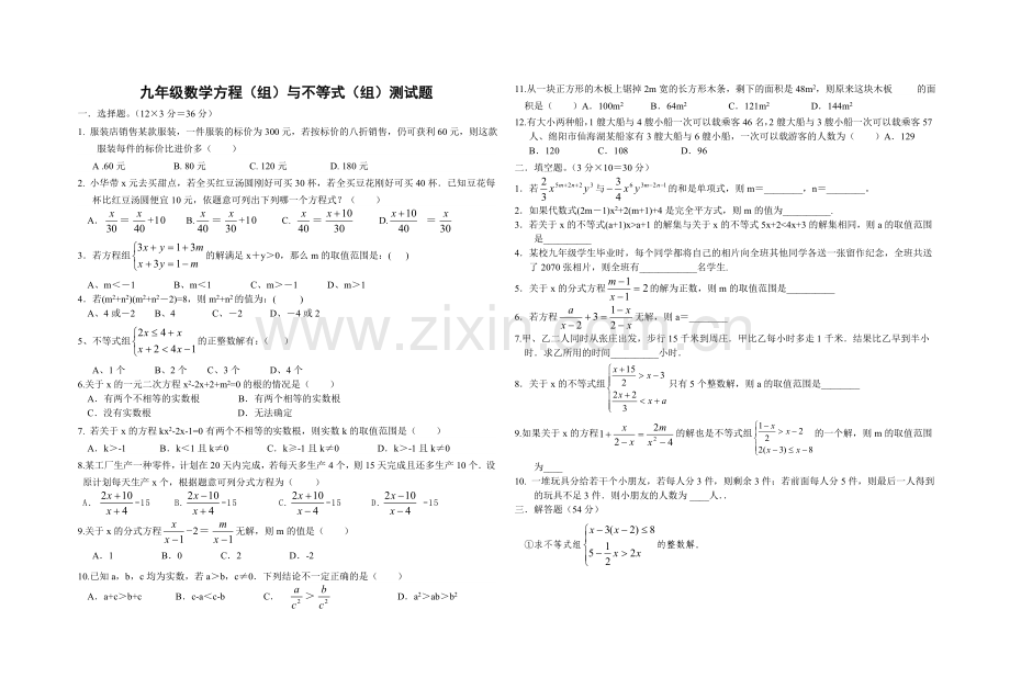 九年级数学方程1.doc_第1页