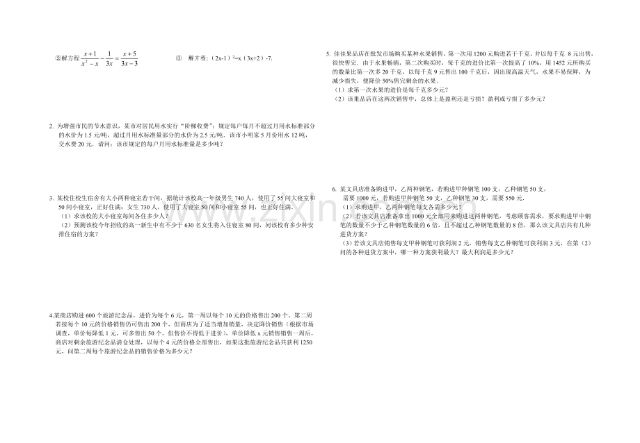 九年级数学方程1.doc_第2页