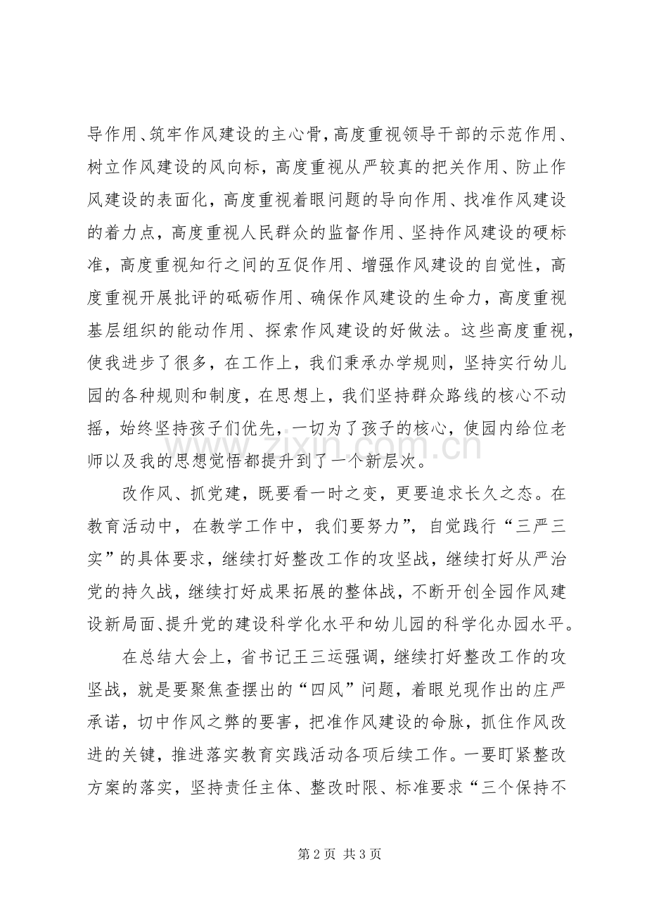 王三运讲话心得体会.docx_第2页