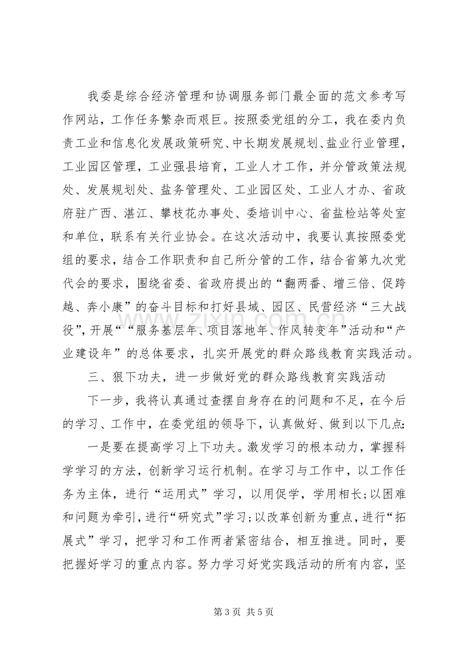 XX年4月学习群众路线心得体会范文.docx_第3页