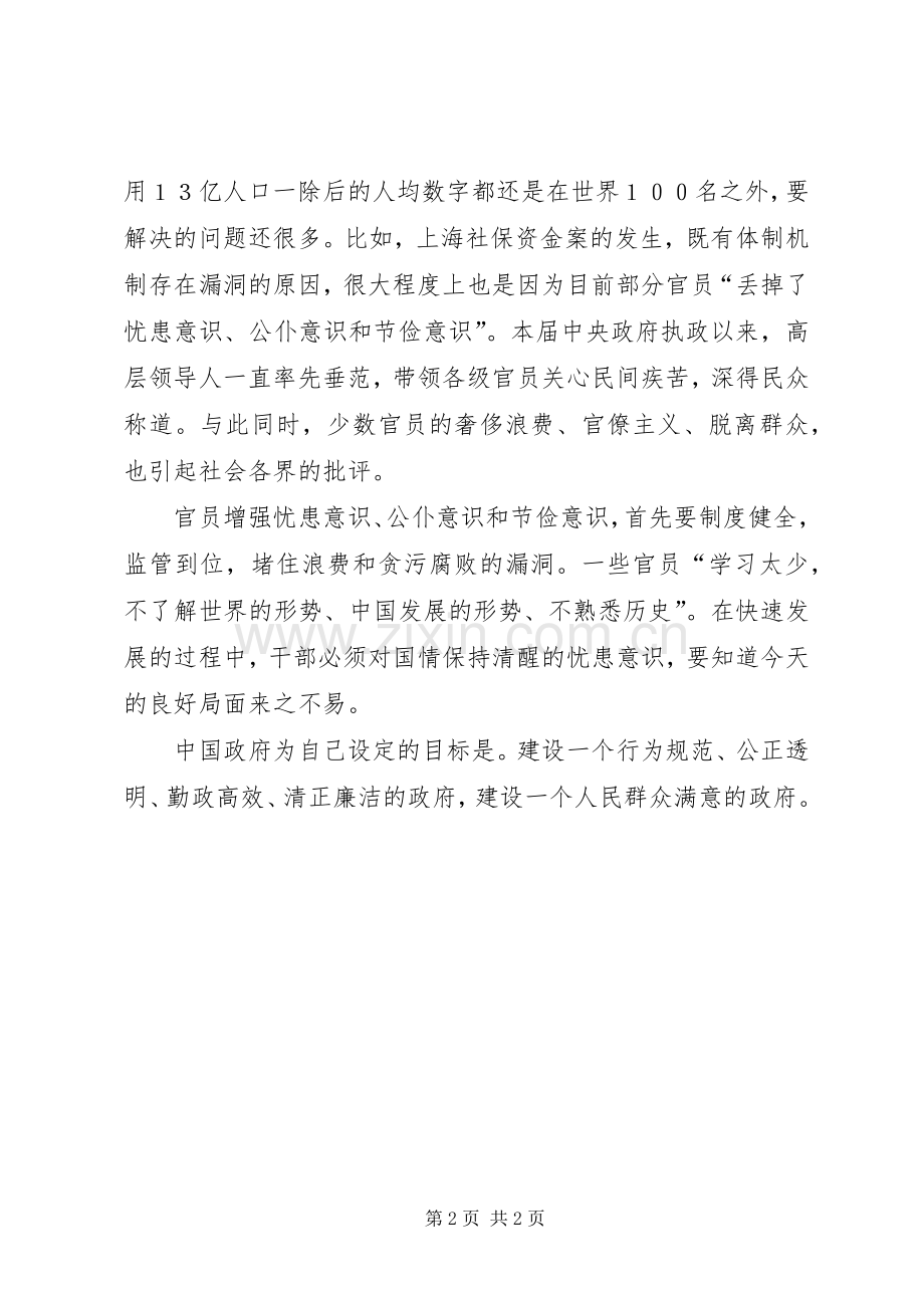 忧患意识心得体会.docx_第2页