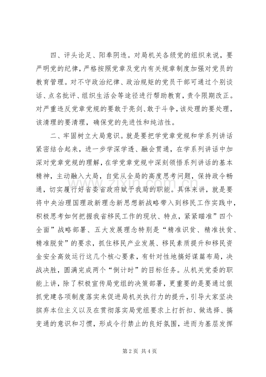 讲政治有信念发言稿把握“讲政治有信念”核心要旨增强“四种意识”.docx_第2页