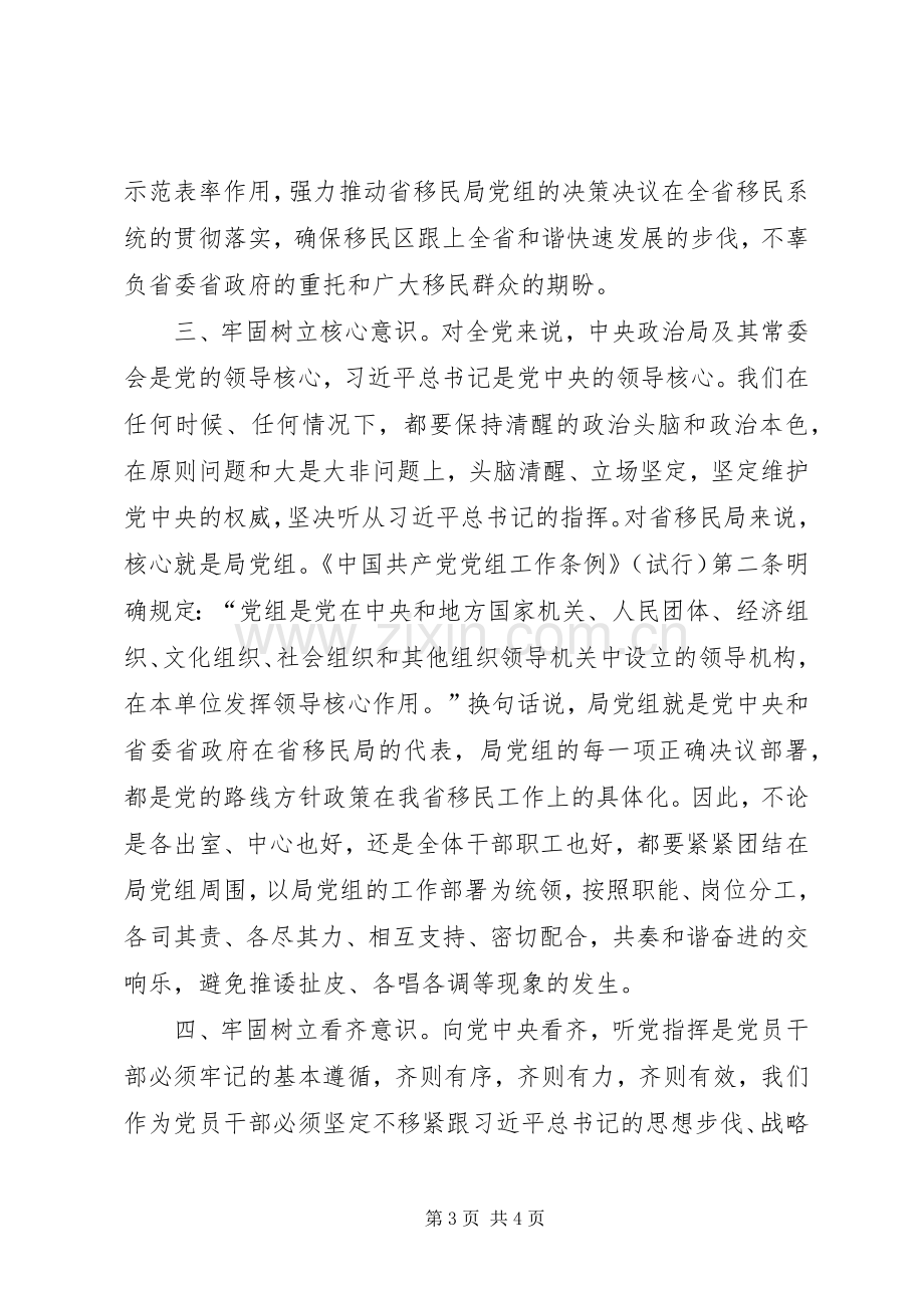 讲政治有信念发言稿把握“讲政治有信念”核心要旨增强“四种意识”.docx_第3页