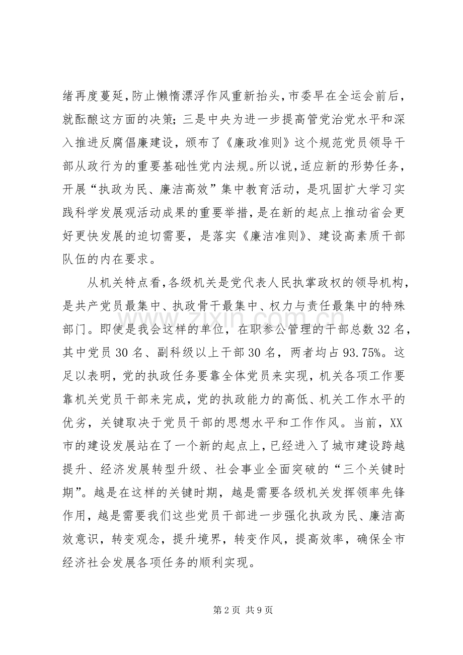 在执政为民、廉洁高效教育工作会上的发言.docx_第2页