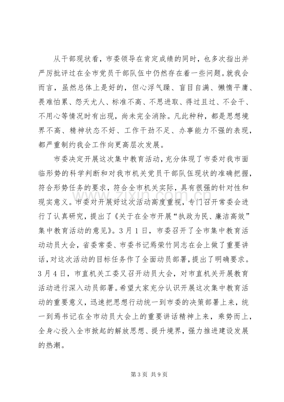 在执政为民、廉洁高效教育工作会上的发言.docx_第3页