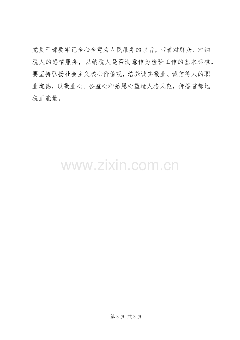 践行三严三实忠诚干净担当心得体会.docx_第3页