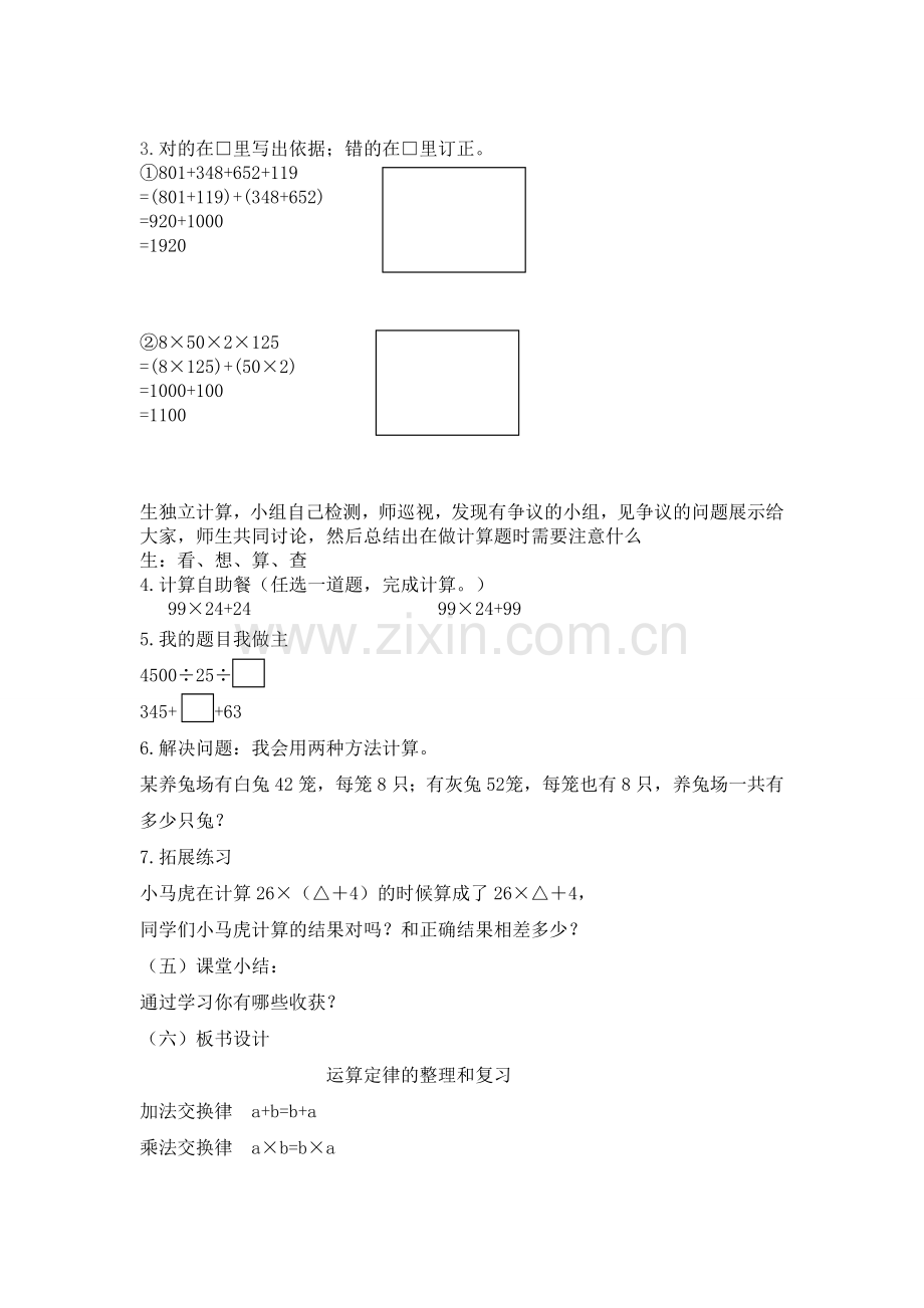 小学数学2011版本小学四年级运算定律的整理和复习.doc_第3页