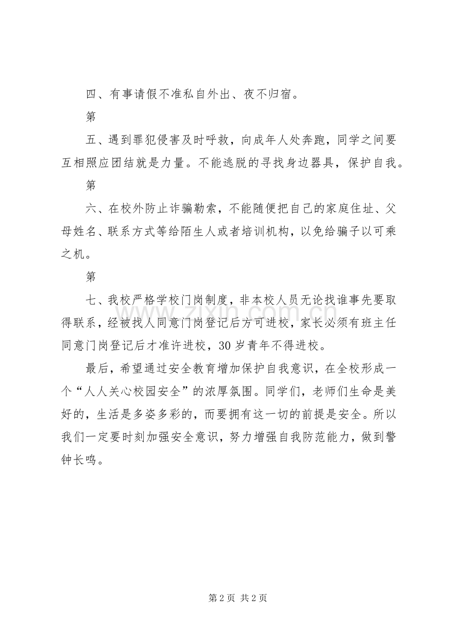 校园安全发言稿.docx_第2页