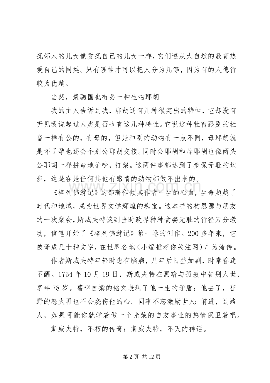 第一篇：格列佛游记的读后感.docx_第2页