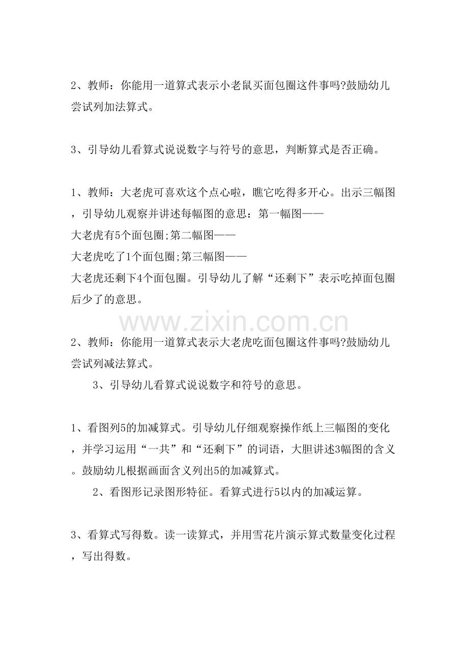 大班数学活动复习5以内的加减数学教案.doc_第2页