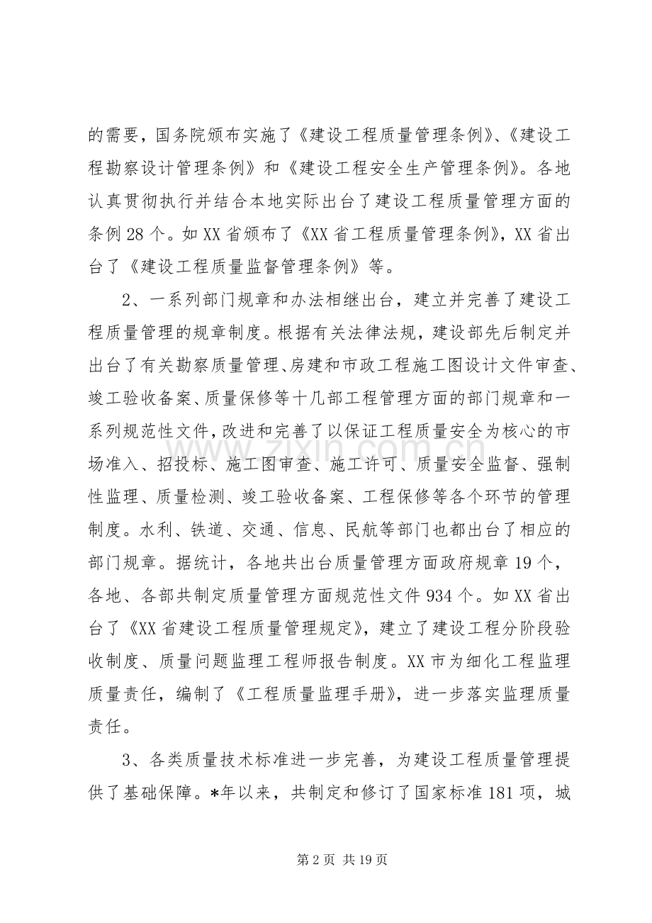 建设厅工程质量讲话.docx_第2页