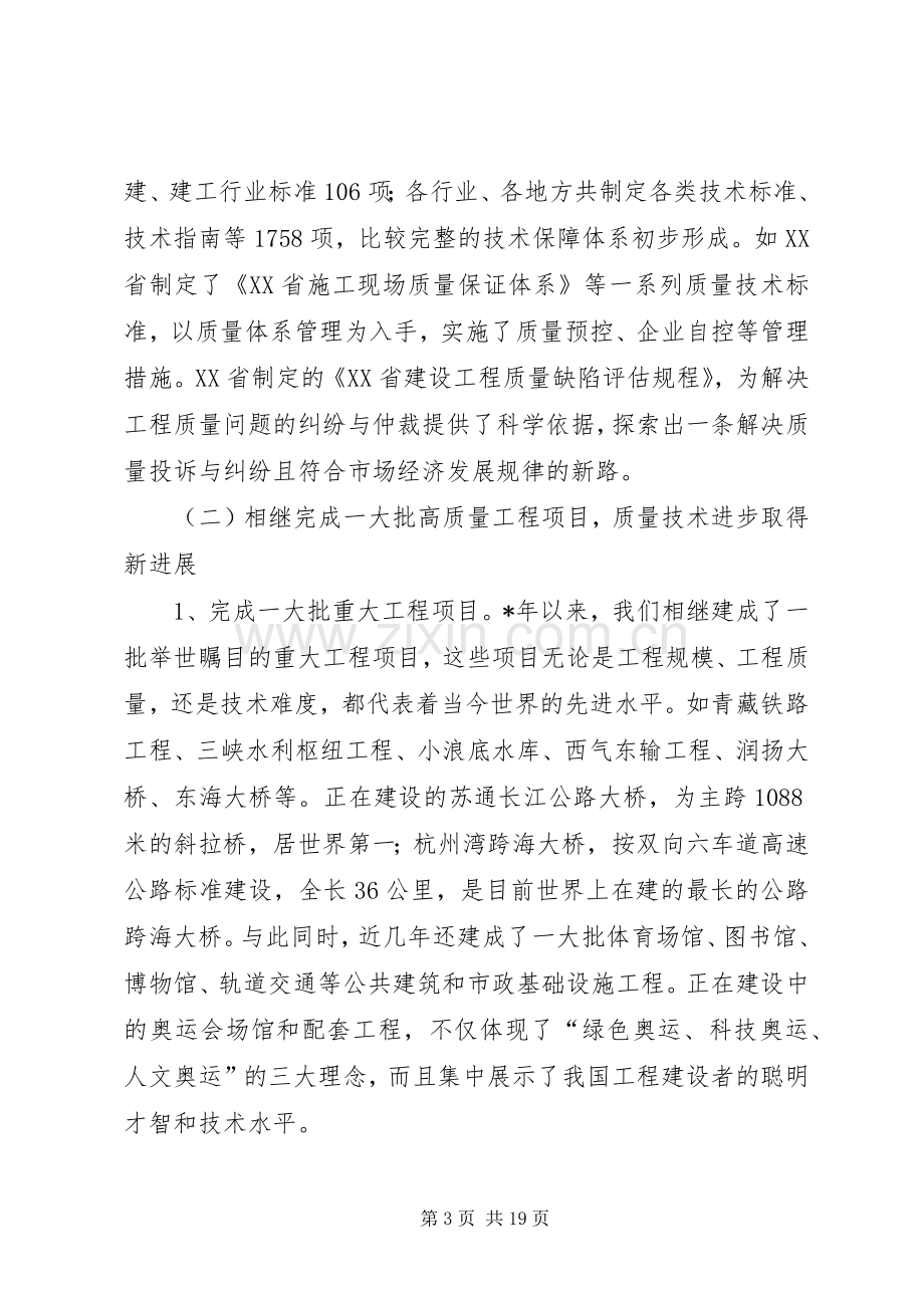 建设厅工程质量讲话.docx_第3页