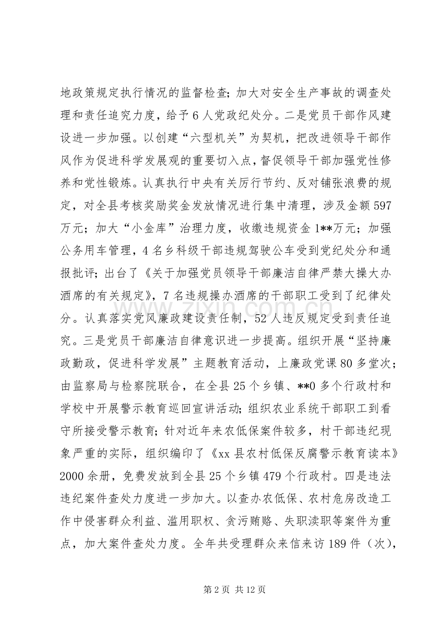 县长在县人民政府廉政工作会议上的讲话.docx_第2页