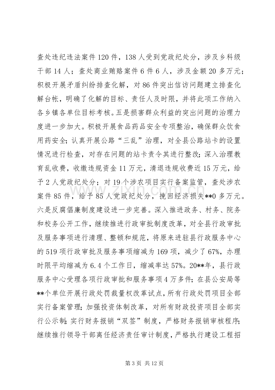 县长在县人民政府廉政工作会议上的讲话.docx_第3页