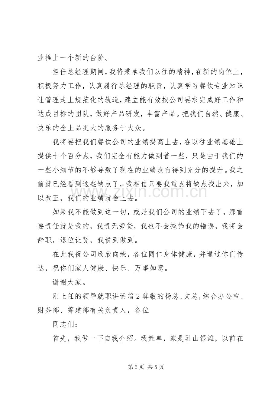 刚上任的领导就职讲话.docx_第2页