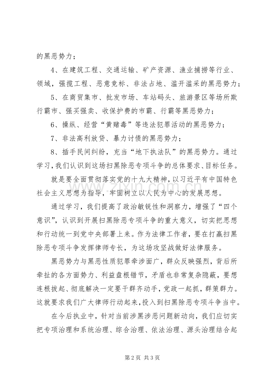 【精编党员干部学习扫黑除恶专项斗争的心得体会7篇】.docx_第2页