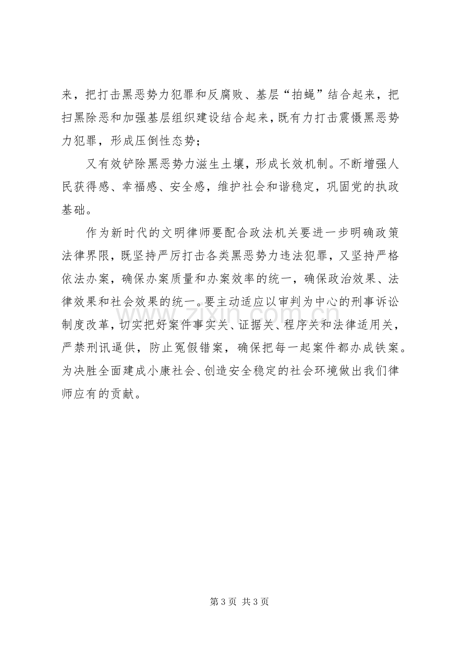 【精编党员干部学习扫黑除恶专项斗争的心得体会7篇】.docx_第3页