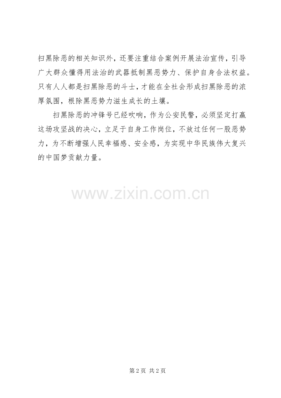 20XX年扫黑除恶心得体会范文.docx_第2页