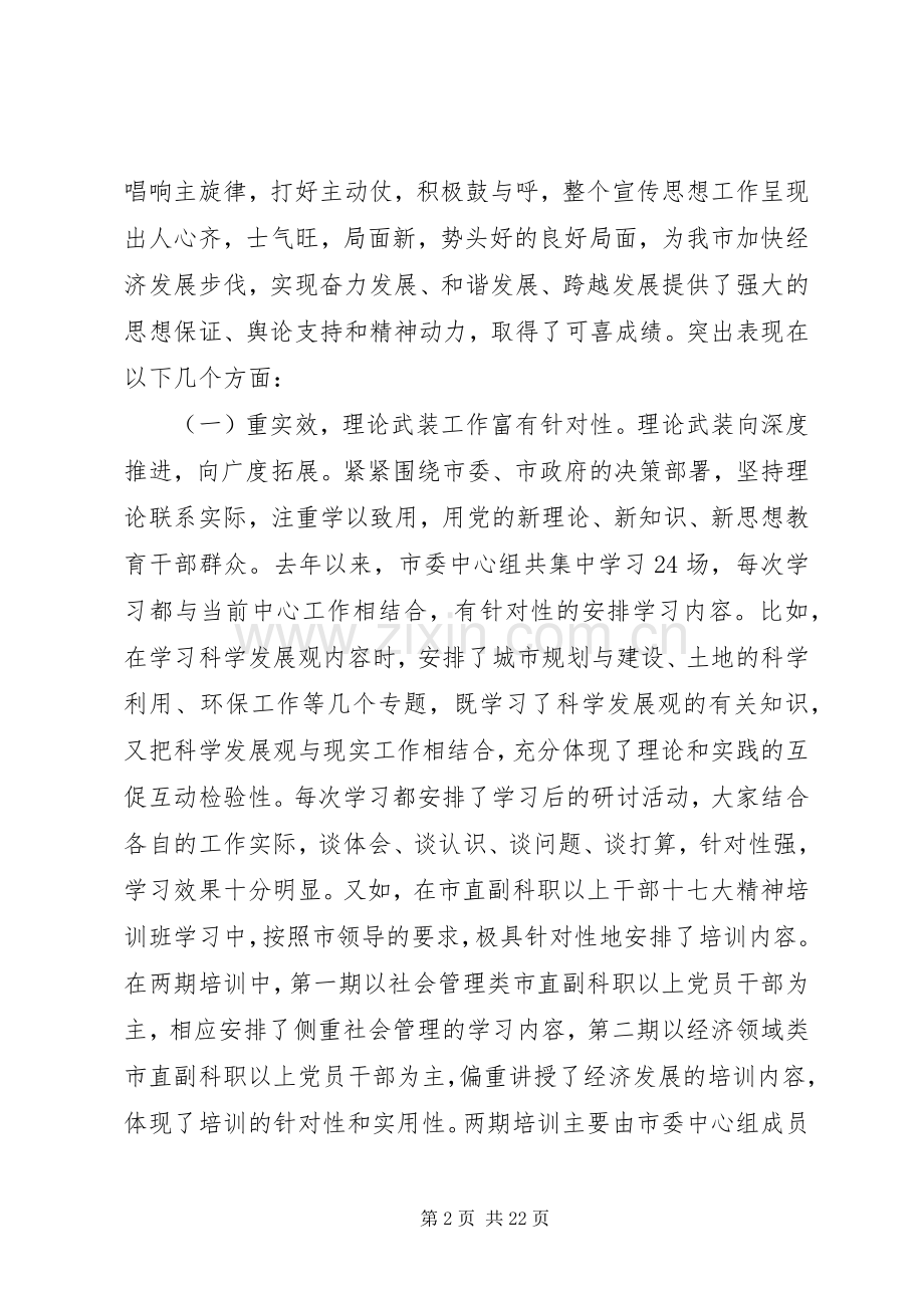 宣传部长宣传思想工作会议讲话.docx_第2页