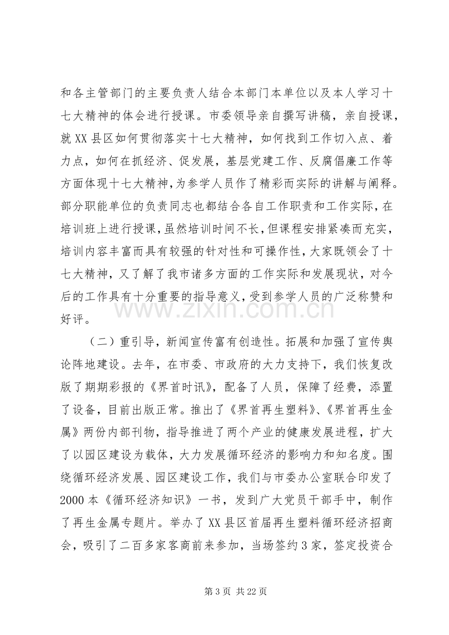 宣传部长宣传思想工作会议讲话.docx_第3页