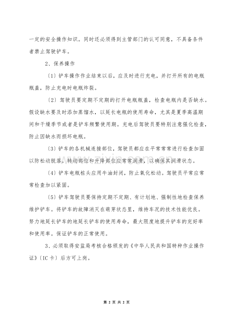 铲车安全操作规程.docx_第2页