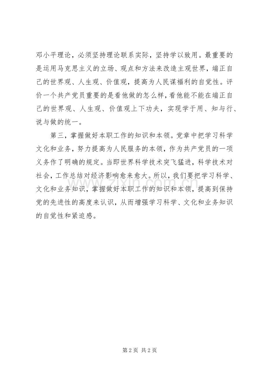 XX年两会报告精神学习心得体会：保持党的先进性.docx_第2页