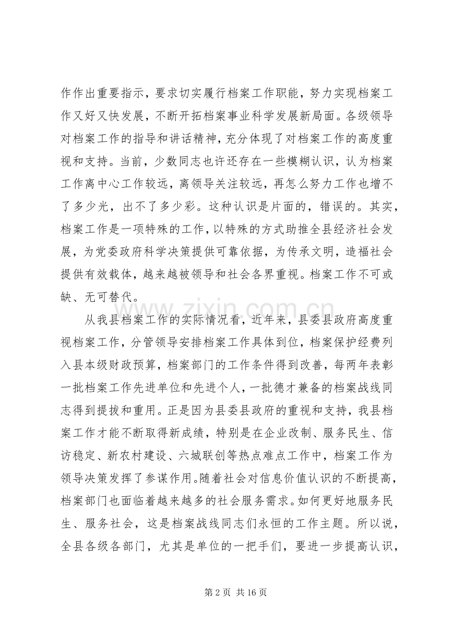 全县档案工作会议讲话稿.docx_第2页