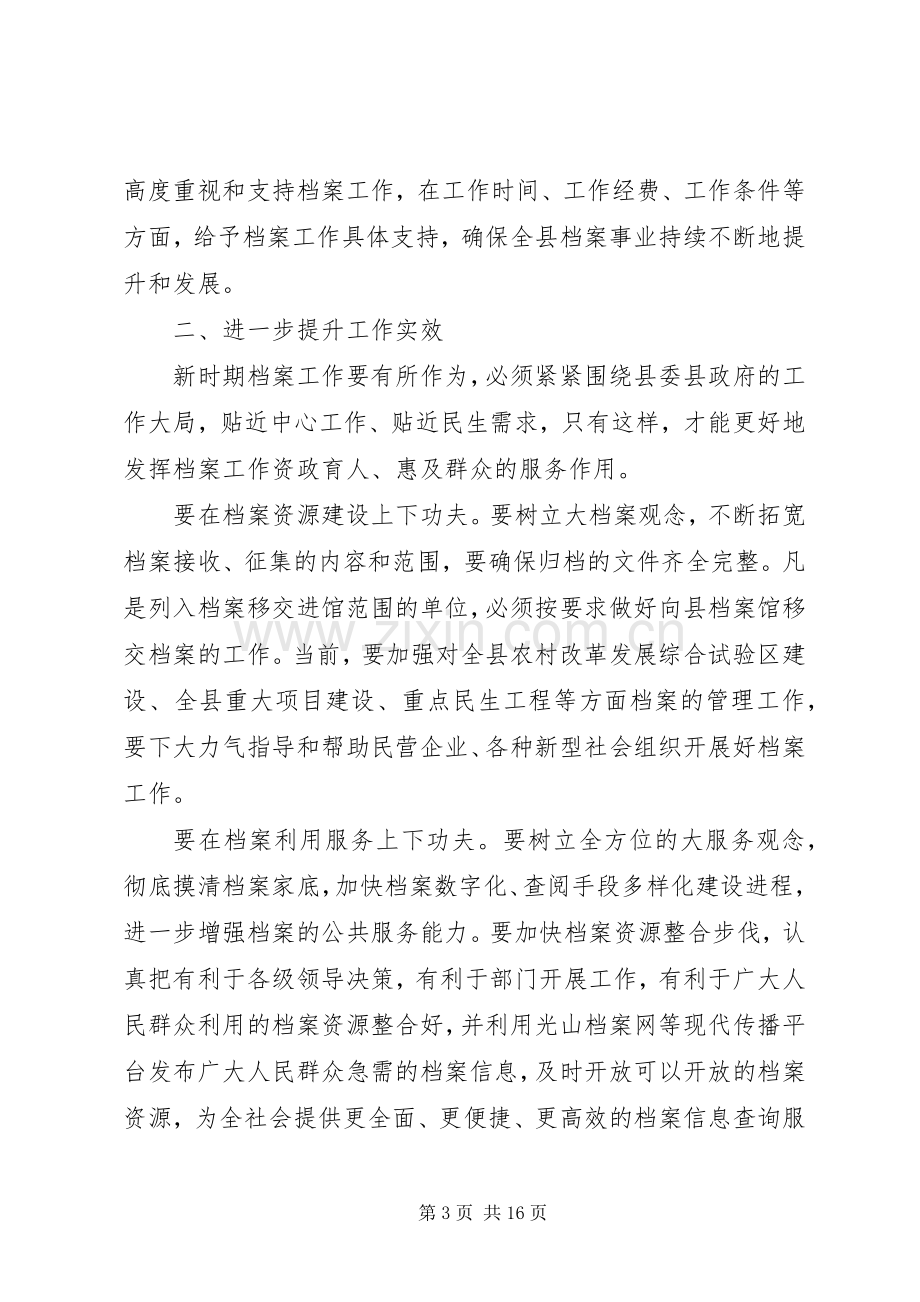 全县档案工作会议讲话稿.docx_第3页