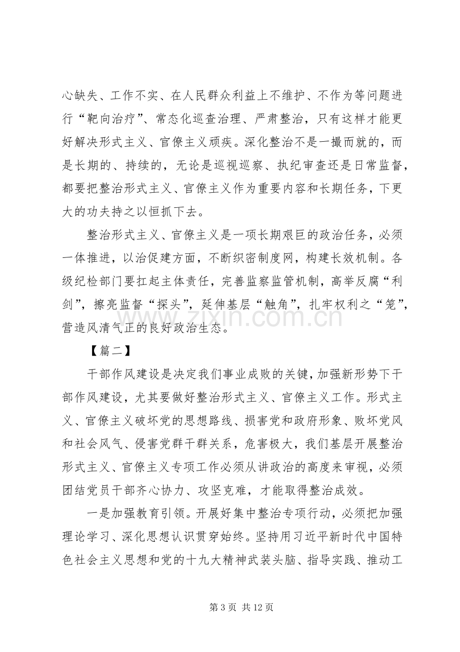 整治形式主义官僚主义心得6篇.docx_第3页