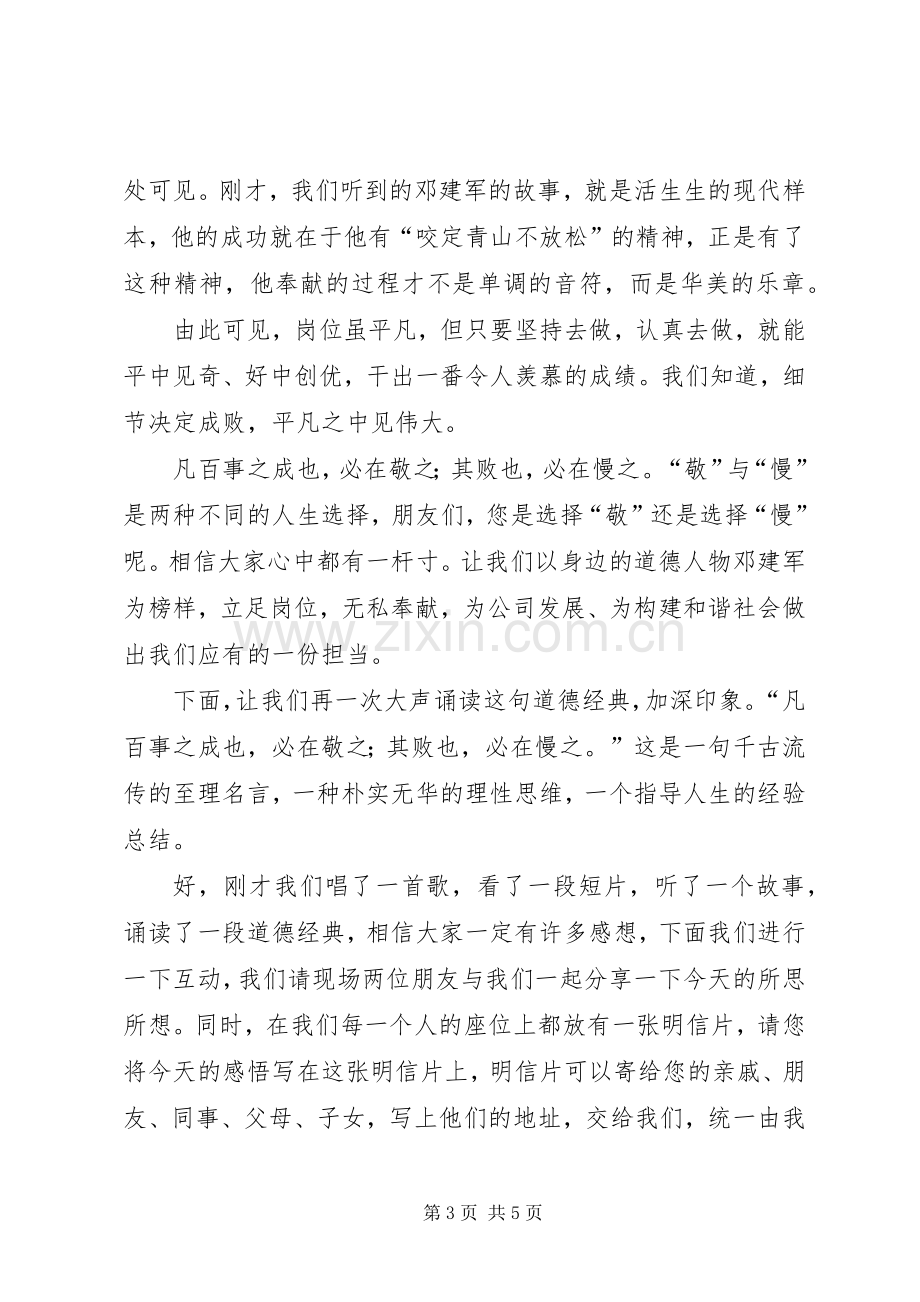 爱岗敬业道德讲堂主持词.docx_第3页