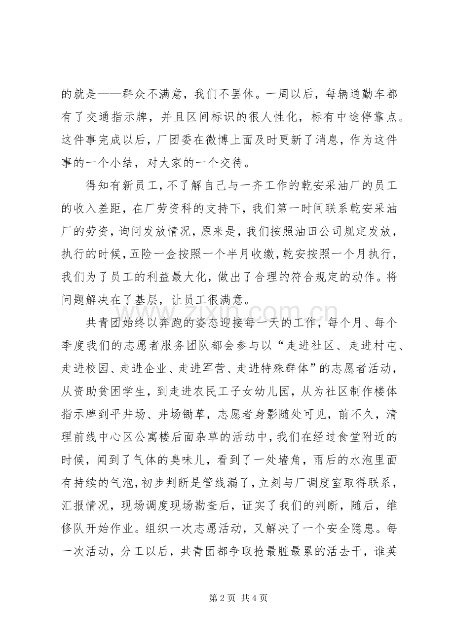 党的群众路线教育实践活动学习讨论会发言稿.docx_第2页