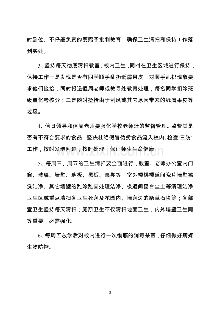 爱国卫生月主题活动策划方案.docx_第3页