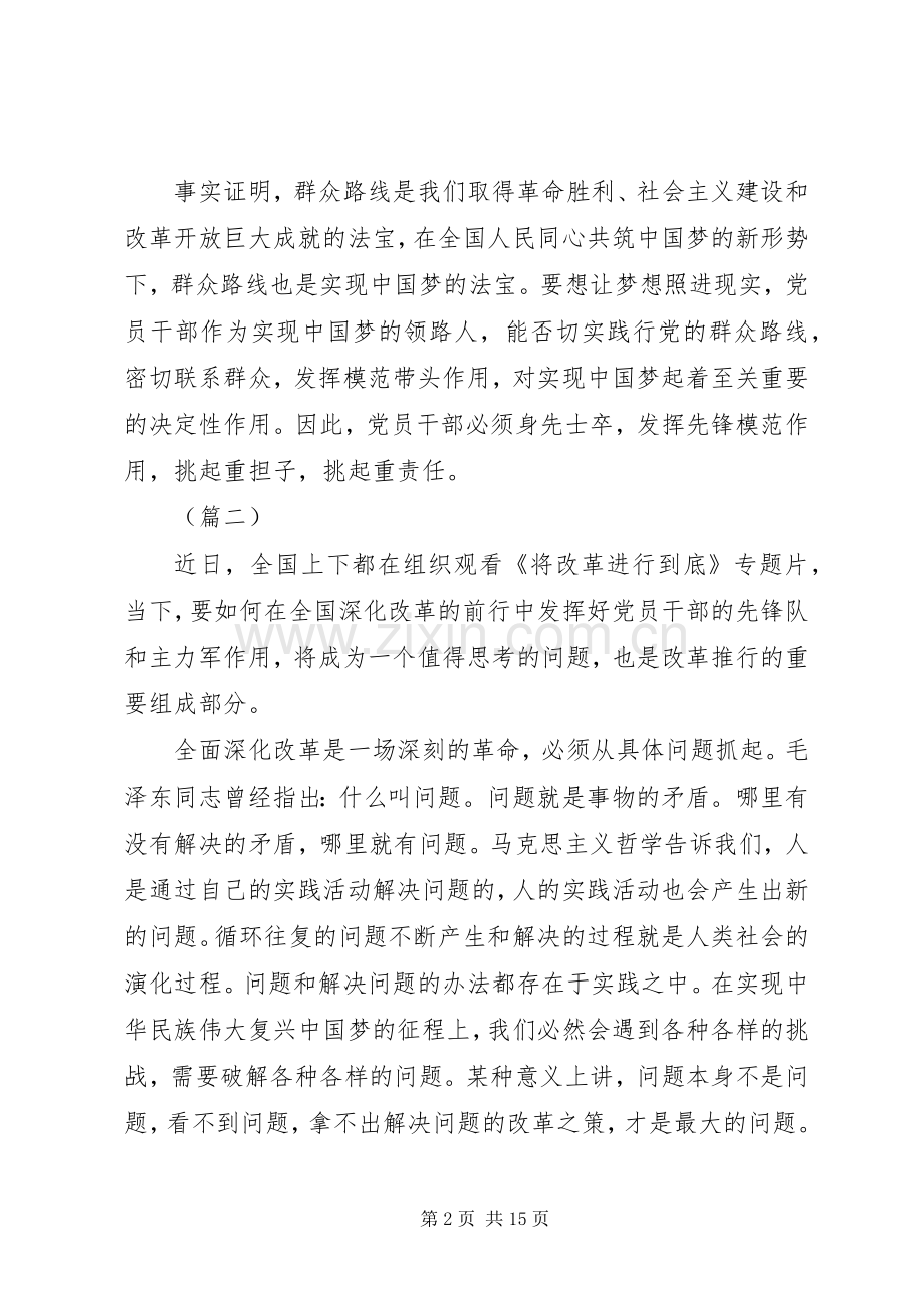 观看将改革进行到底心得体会8篇.docx_第2页