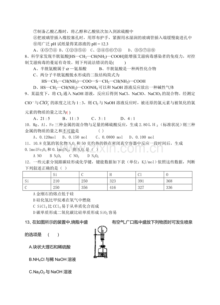 高三化学入学测试01.doc_第2页