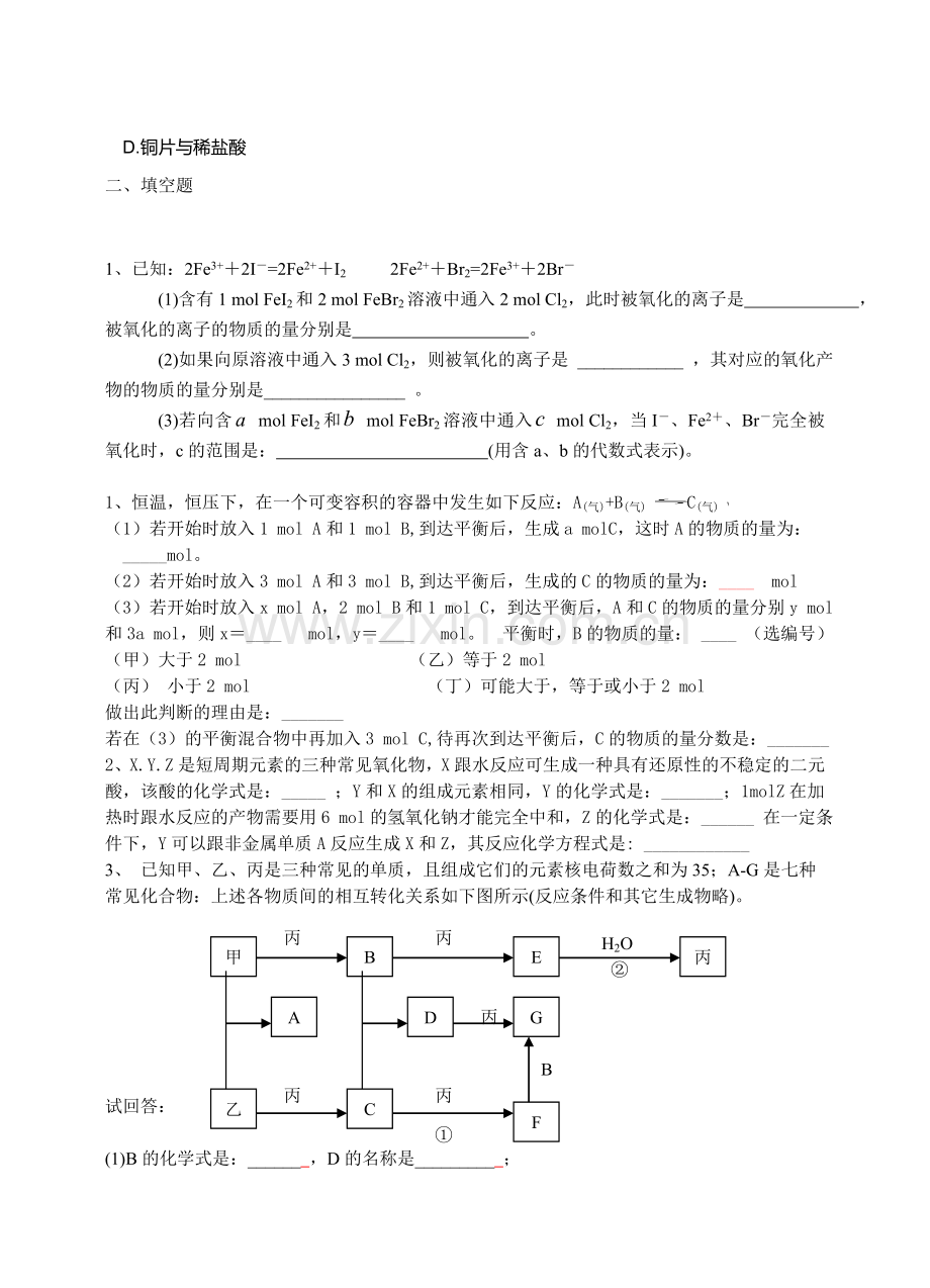 高三化学入学测试01.doc_第3页