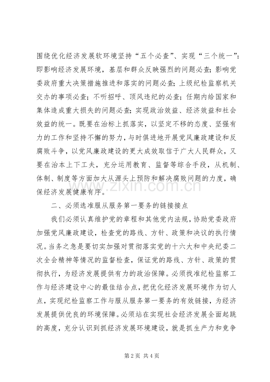 3党风廉政建设学习心得体会.docx_第2页