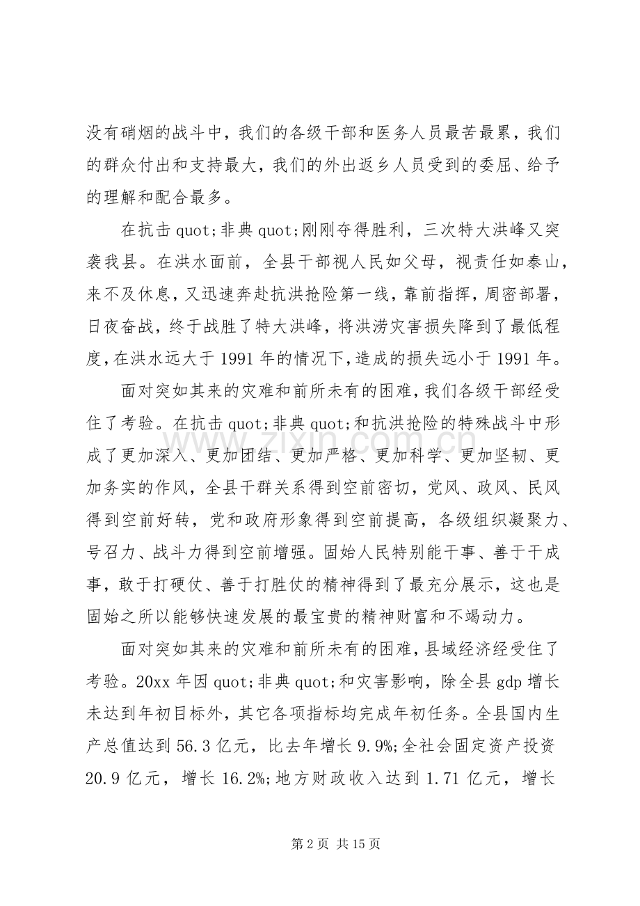 老干部新春座谈会领导讲话稿.docx_第2页