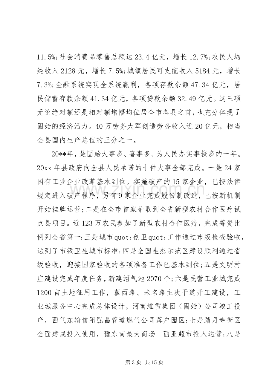 老干部新春座谈会领导讲话稿.docx_第3页