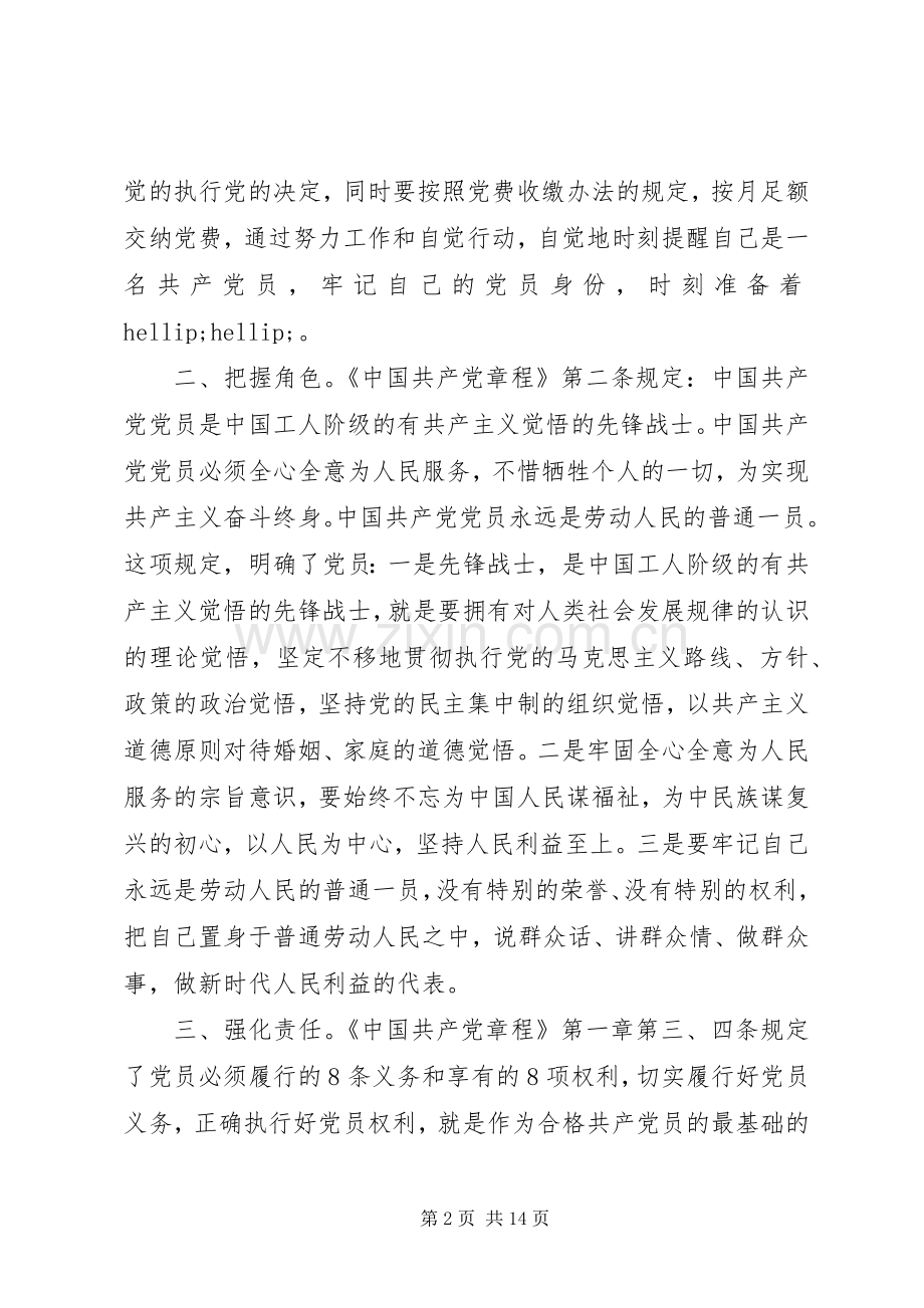 20XX年党员学习心得体会范文多篇.docx_第2页