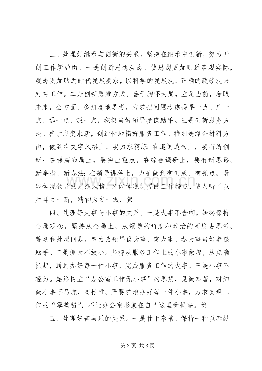 竞争综合科副科长演讲稿.docx_第2页