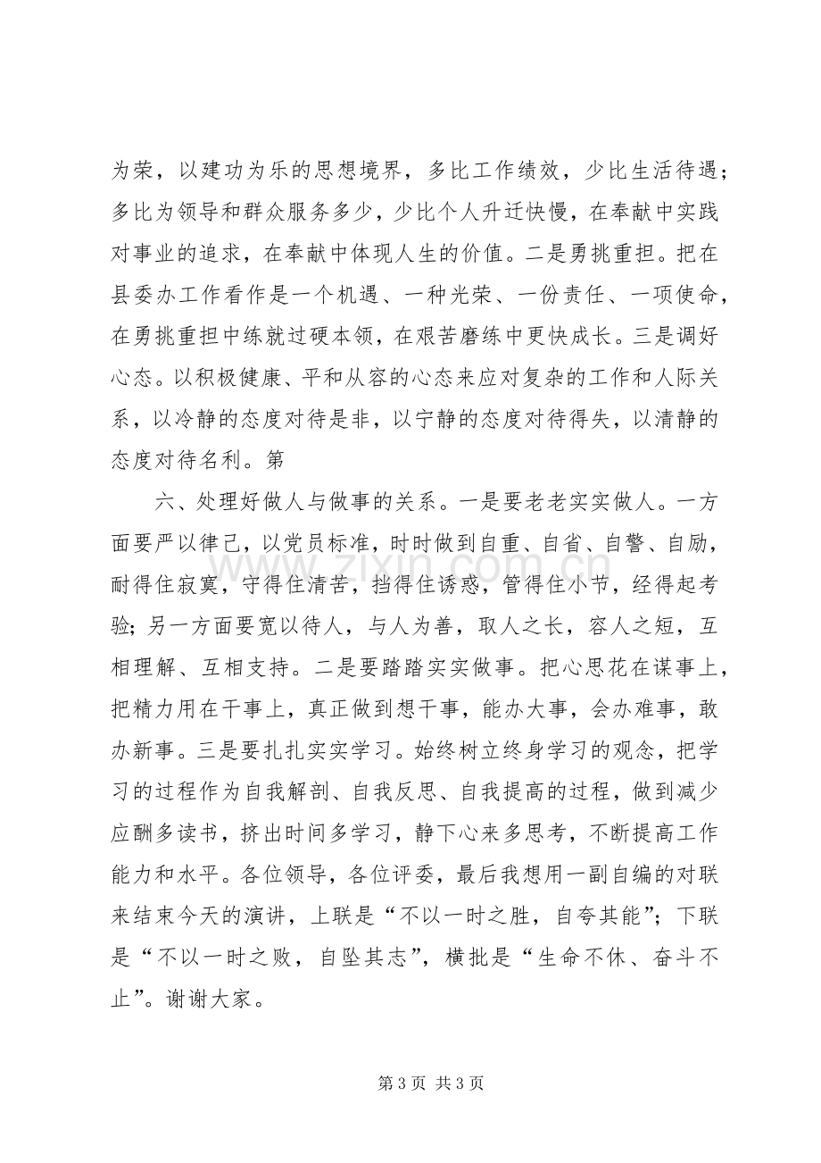 竞争综合科副科长演讲稿.docx_第3页