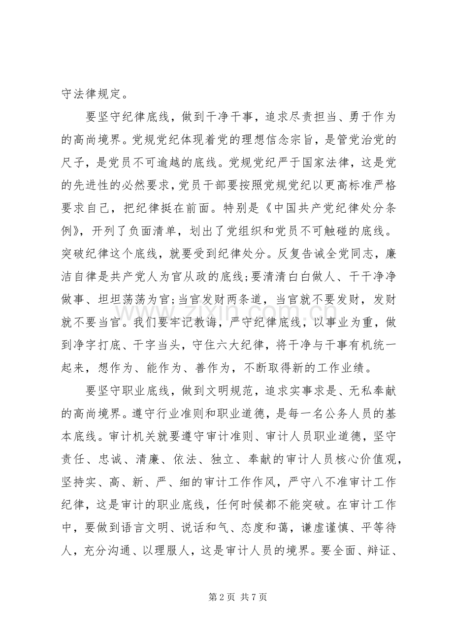 坚持纪律底线树立清风正气发言稿.docx_第2页