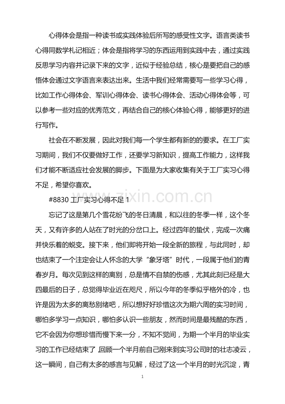 2022年工厂实习心得不足.doc_第1页